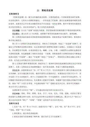 部编统编二下语文21-青蛙卖泥塘-名师教学设计公开课教案课件.docx