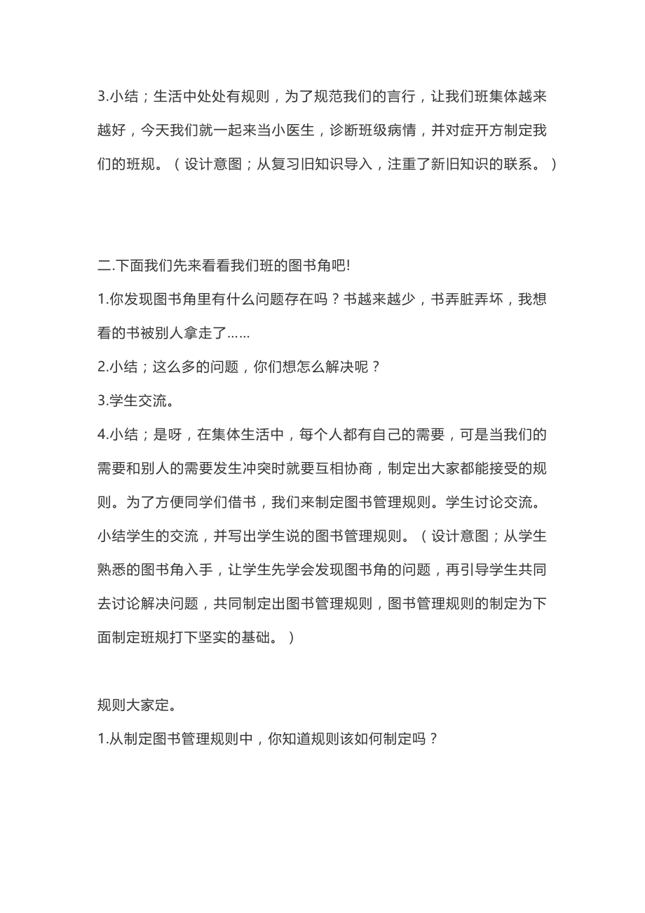 道德与法治四上2、我们的班规我们订公开课教案教学设计课件.docx_第2页