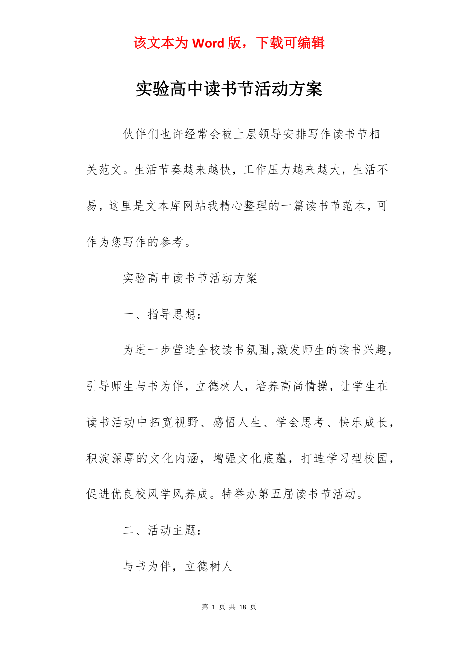 实验高中读书节活动方案.docx_第1页