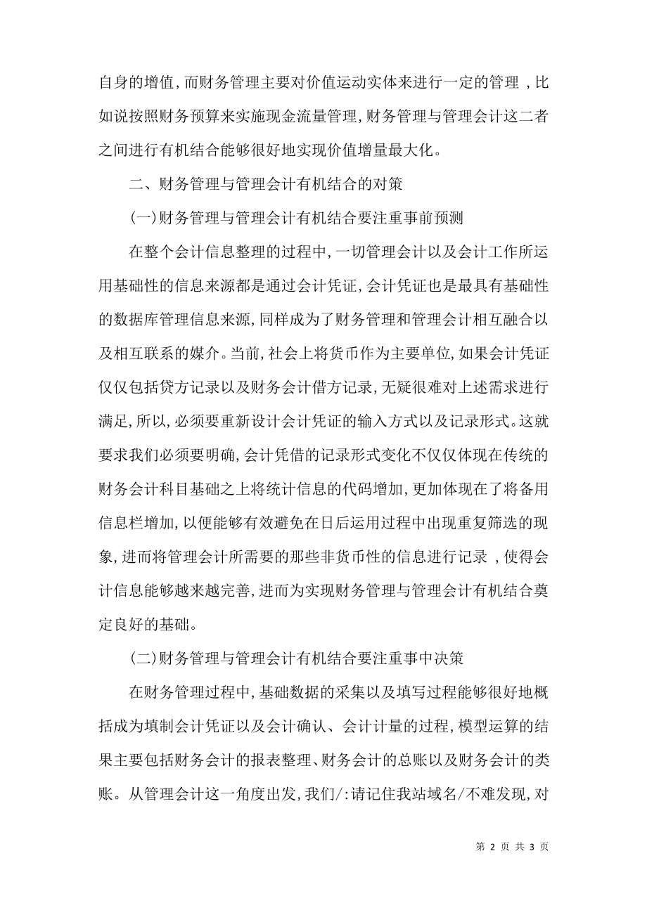 财务管理与管理会计的有机结合.pdf_第2页