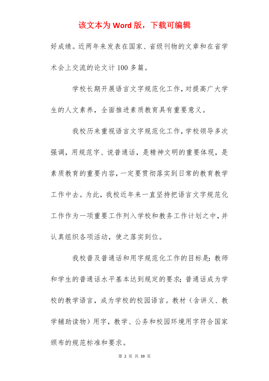 省语言文字规范化示范校自查报告.docx_第2页