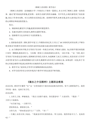 部编统编二下语文（教学反思参考1）枫树上的喜鹊公开课课件教案.doc