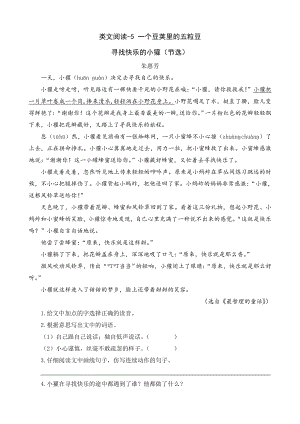 部编统编四上语文类文阅读-5-一个豆荚里的五粒豆1公开课教案课件课时作业课时训练.doc