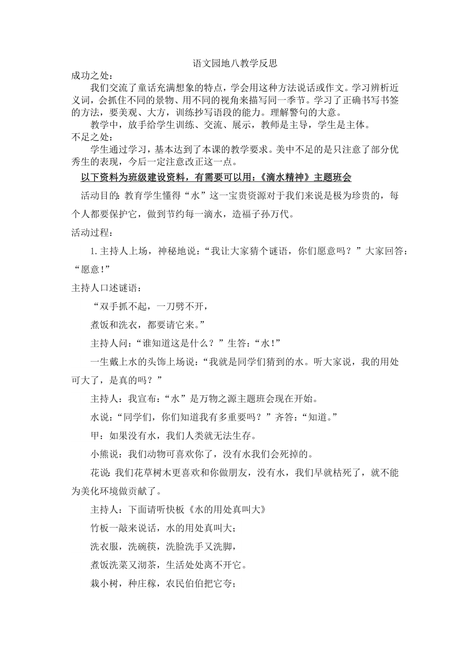 部编统编四下语文语文园地八教学反思公开课教案课件公开课教案课件公开课教案课件.docx_第1页