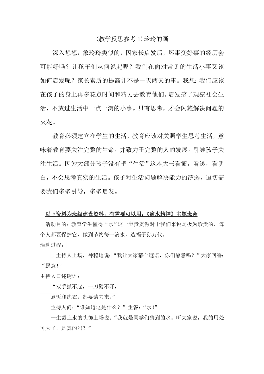 部编统编二上语文(教学反思参考1)玲玲的画公开课教案.doc_第1页