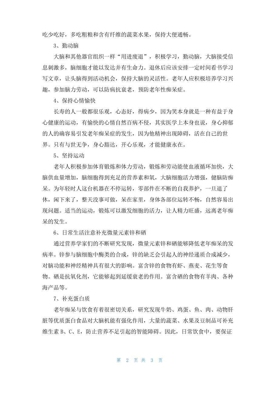 老年痴呆患者的家庭护理.pdf_第2页