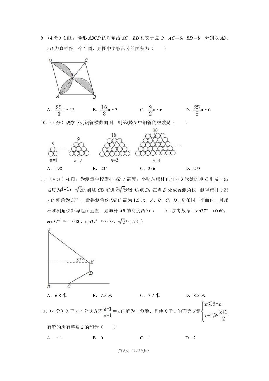 初中数学专题各地模拟试卷中考真题 年重庆市大渡口区中考数学二模试卷.pdf_第2页