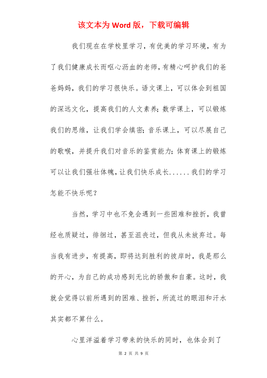 我学习我快乐演讲稿.docx_第2页