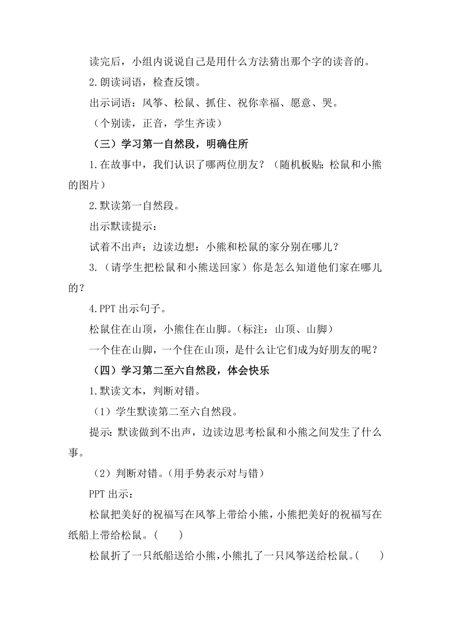 部编二上语文《纸船和风筝》公开课教案教学设计【一等奖】(2).docx_第2页