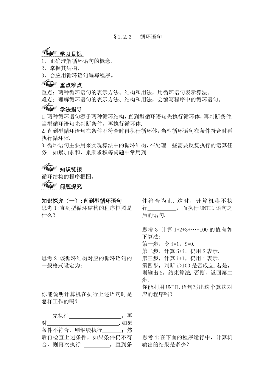 高中数学必修三教案课时训练练习教案课件.doc_第1页