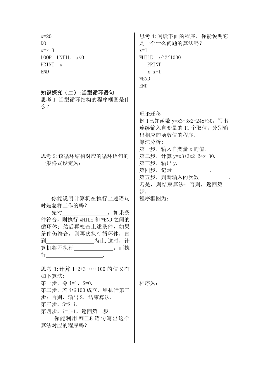 高中数学必修三教案课时训练练习教案课件.doc_第2页