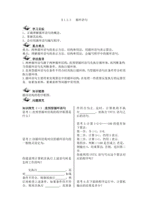 高中数学必修三教案课时训练练习教案课件.doc