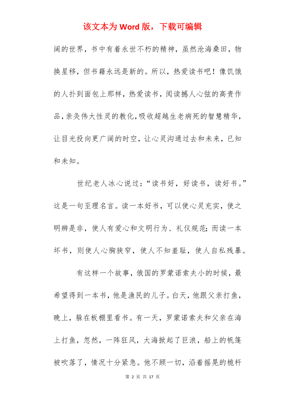 读书心得体会：我阅读我快乐.docx_第2页