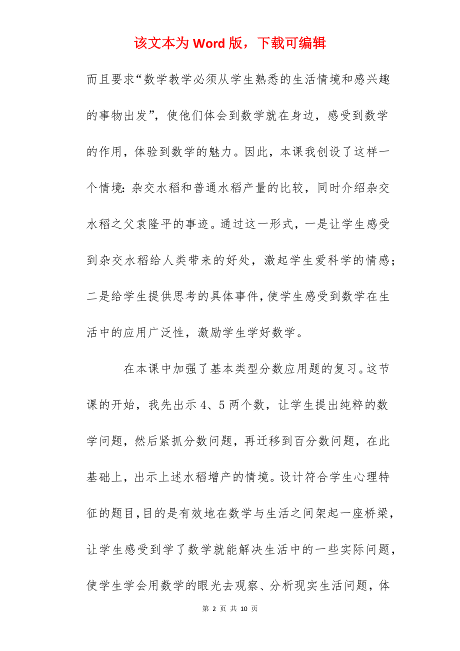 百分数的应用数学教学反思.docx_第2页