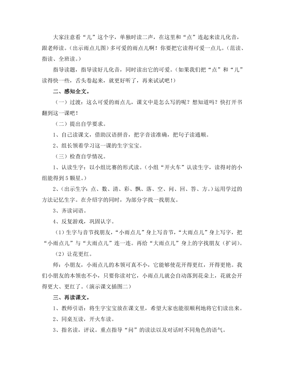 部编统编一上语文《雨点儿》教学设计公开课教案课件公开课教案课件.doc_第2页