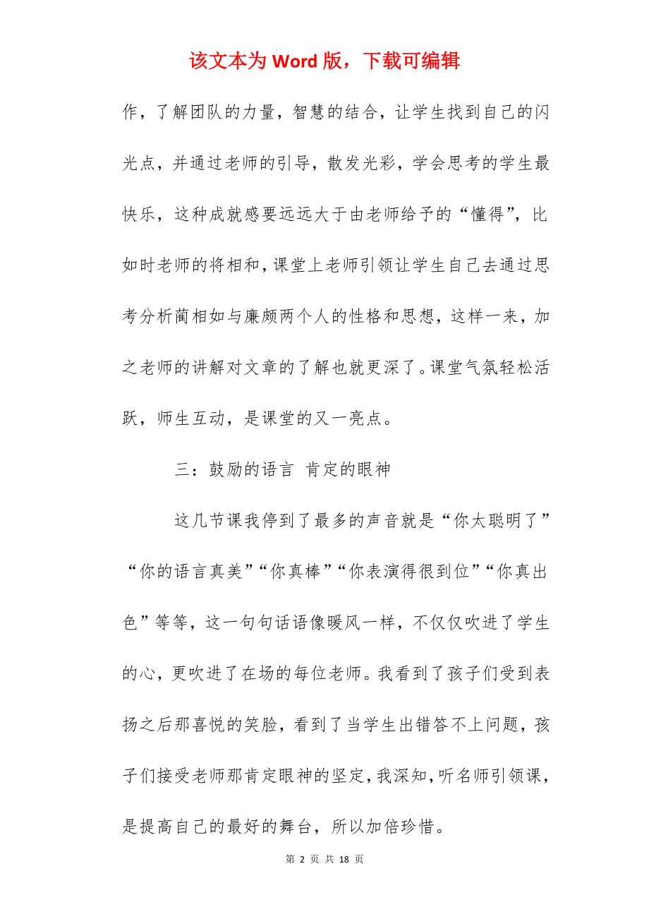 听名师引领课有感：不同的魅力同样的精彩.docx_第2页