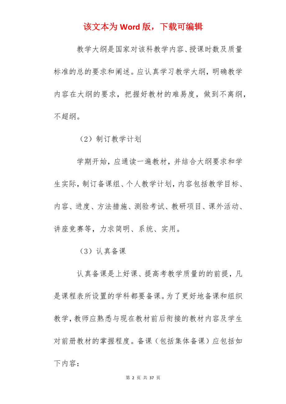 阳江市第一中学教学工作常规要求.docx_第2页