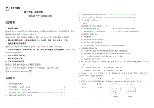 初中数学九年级春季补充教案 圆的复习数与式的运算 圆的复习及综合题训练（学生）.docx