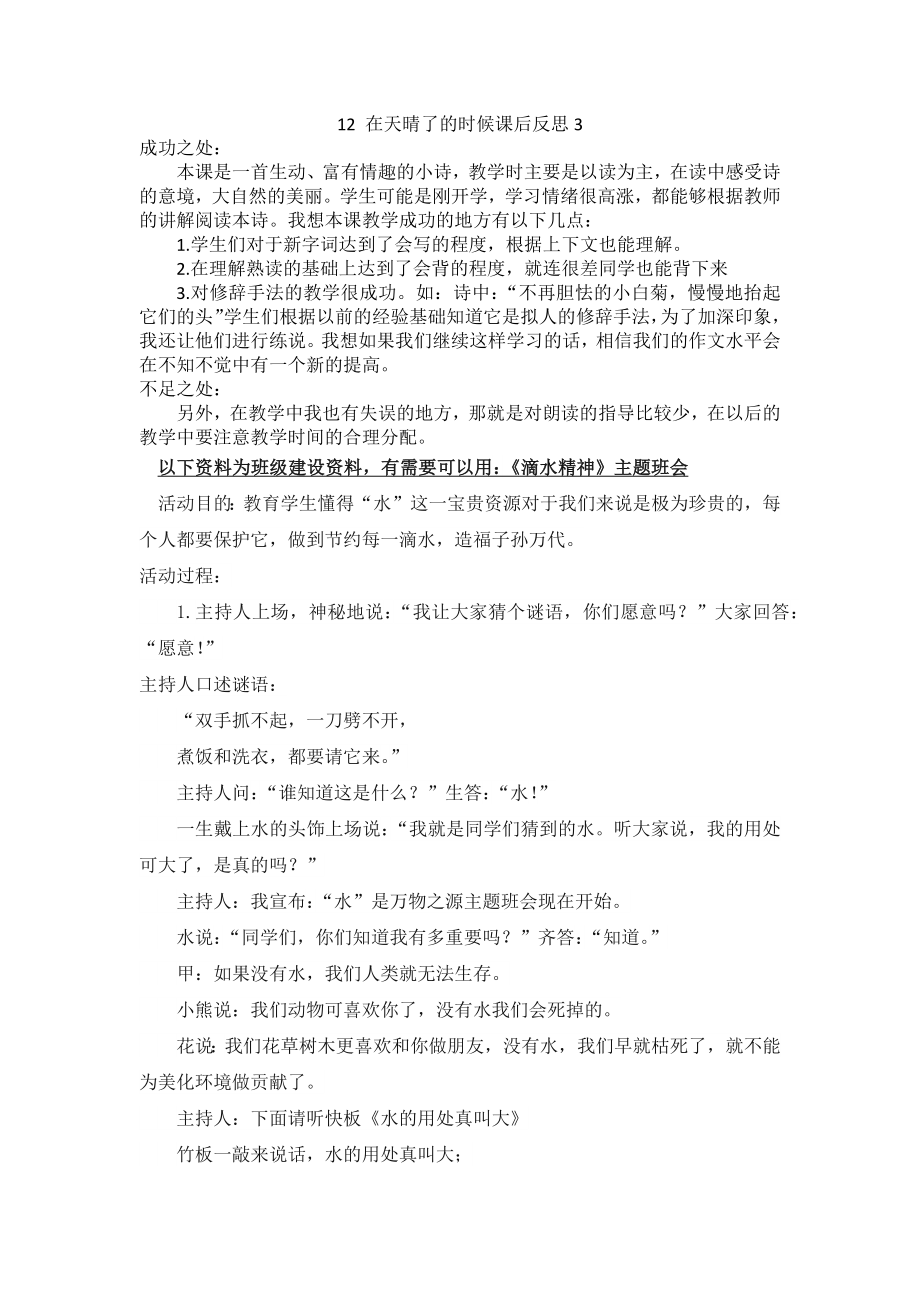 部编统编四下语文12-在天晴了的时候教学反思3公开课教案课件公开课教案课件公开课教案课件.docx_第1页