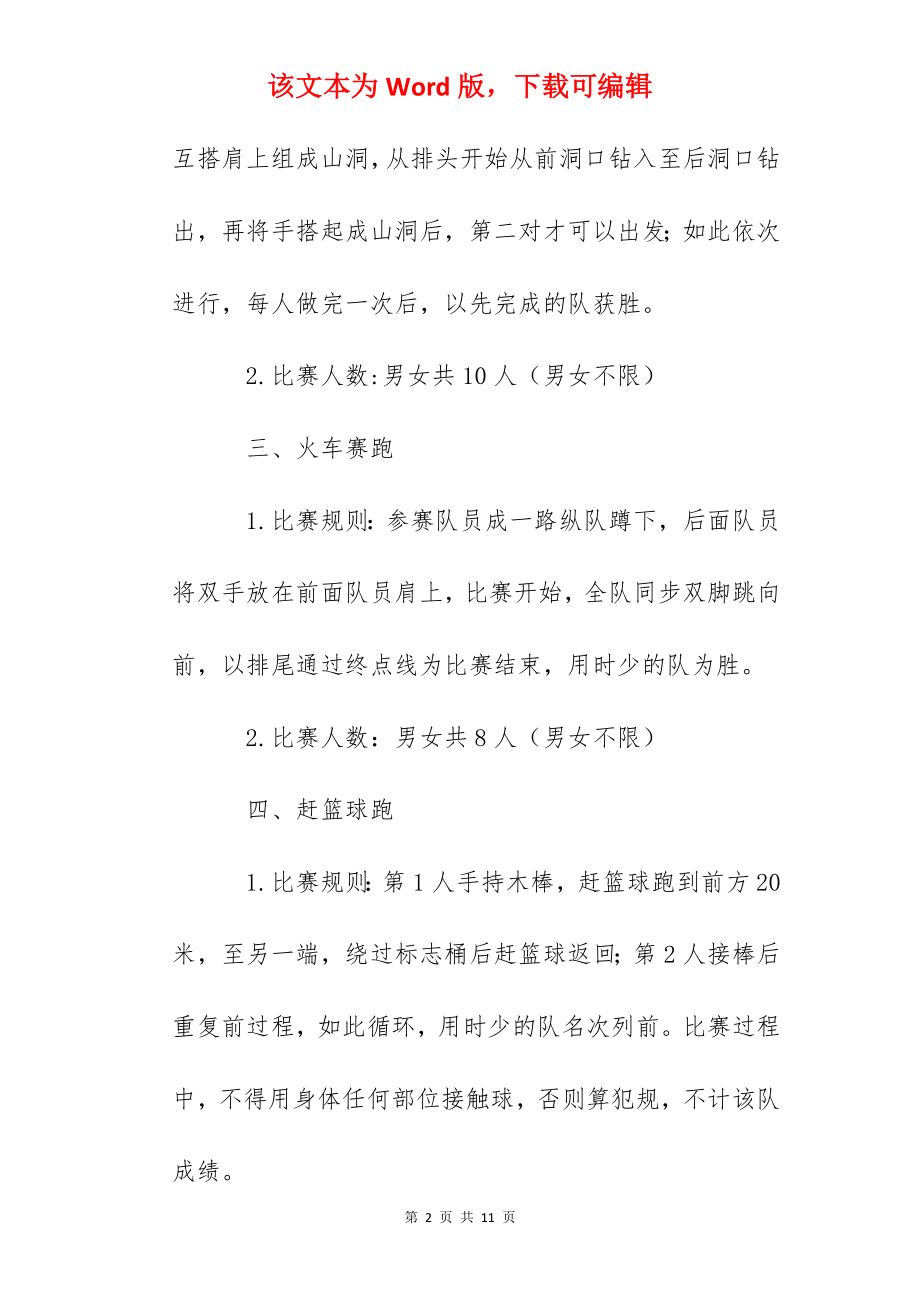 牿陈中学教职工健身活动方案.docx_第2页