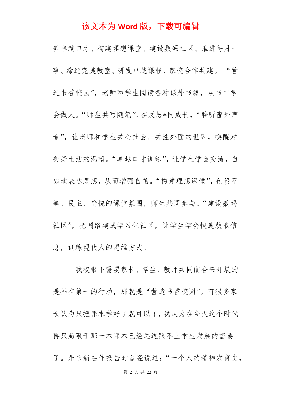 家长开放日的发言稿：做和孩子一起读书的人.docx_第2页