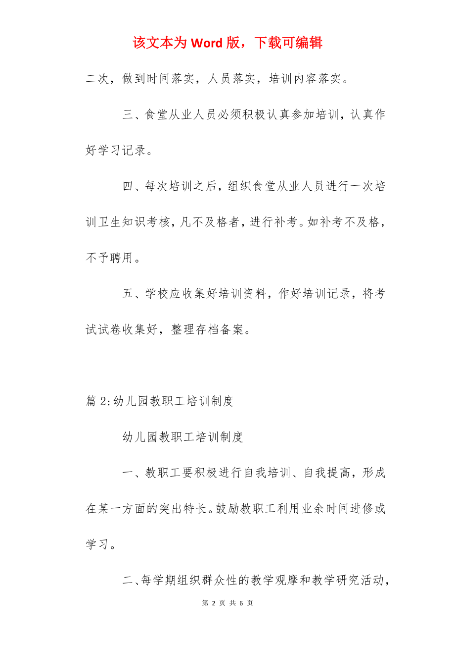 中心小学食堂从业人员卫生知识培训制度.docx_第2页