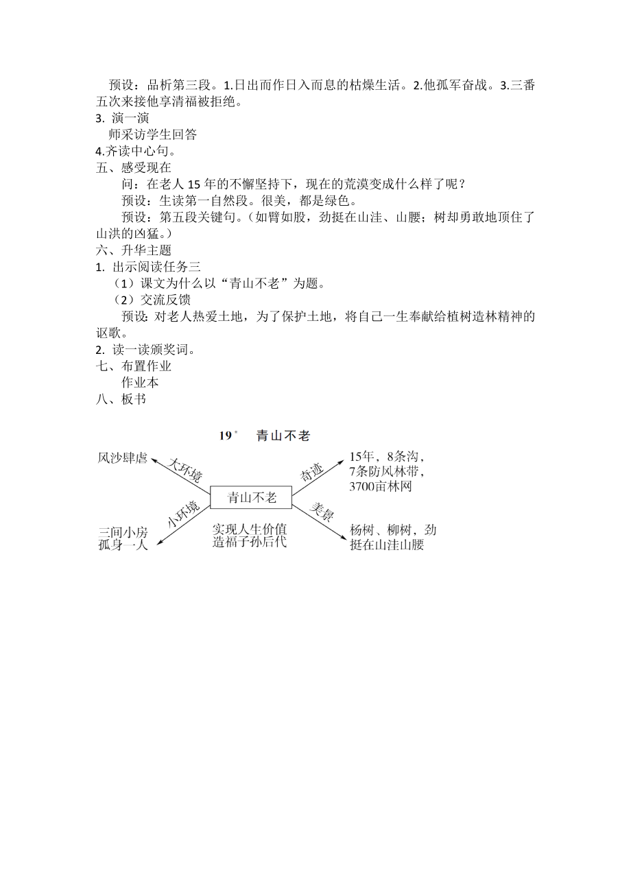 青山不老教学设计公开课教案教学设计.docx_第2页