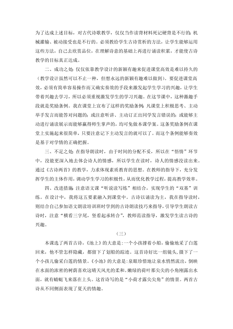 部编统编一下语文12-古诗二首-教学反思公开课教案课件.docx_第2页