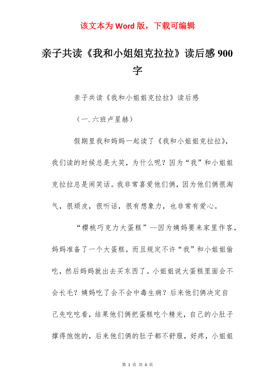 亲子共读《我和小姐姐克拉拉》读后感900字.docx_第1页