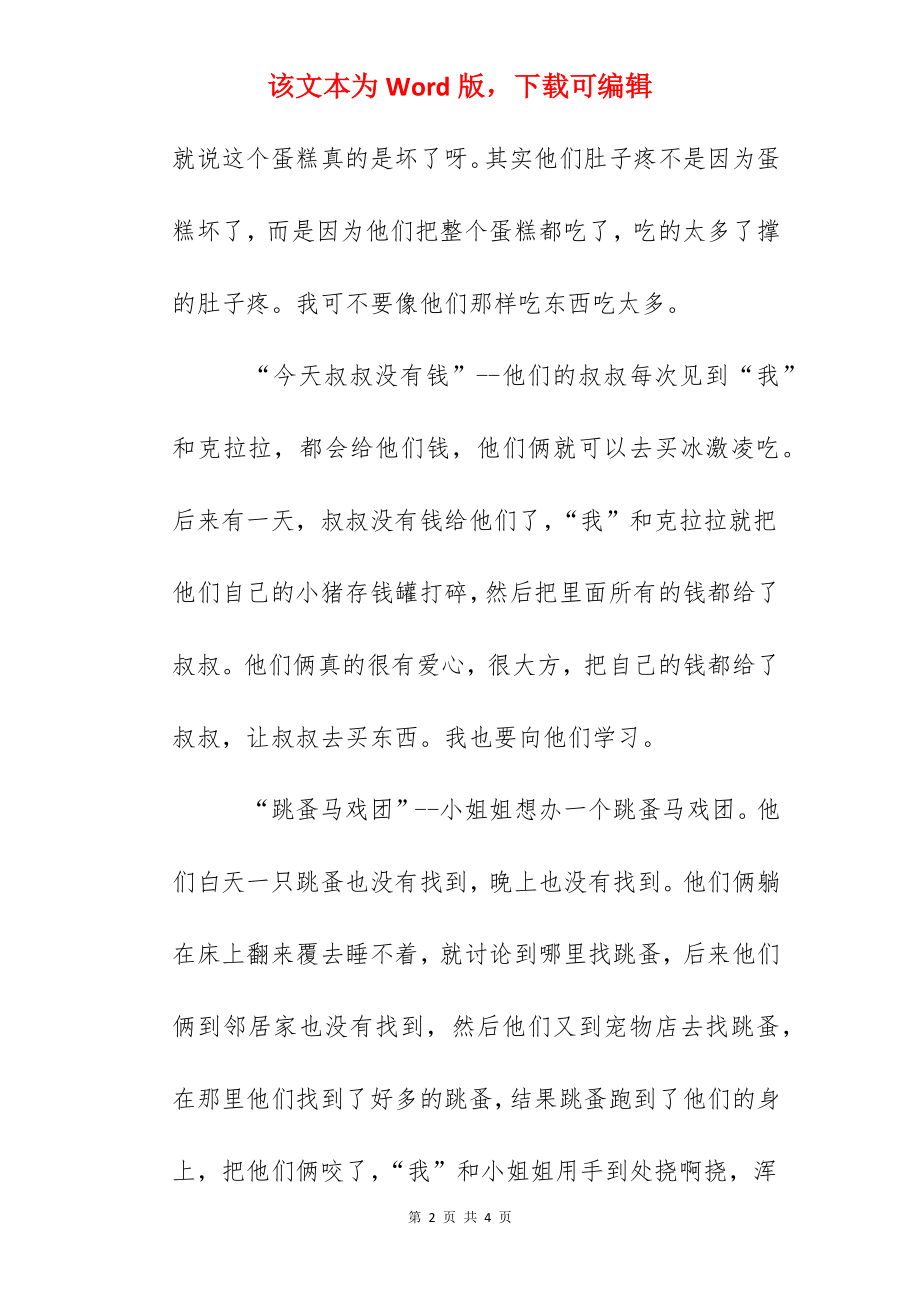 亲子共读《我和小姐姐克拉拉》读后感900字.docx_第2页