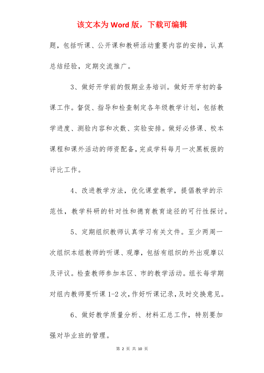 中学教研组长岗位职责.docx_第2页