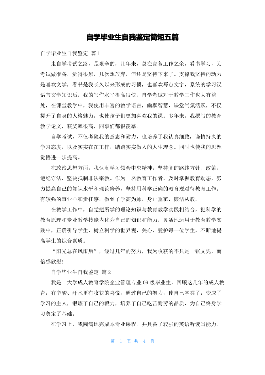 自学毕业生自我鉴定简短五篇.pdf_第1页