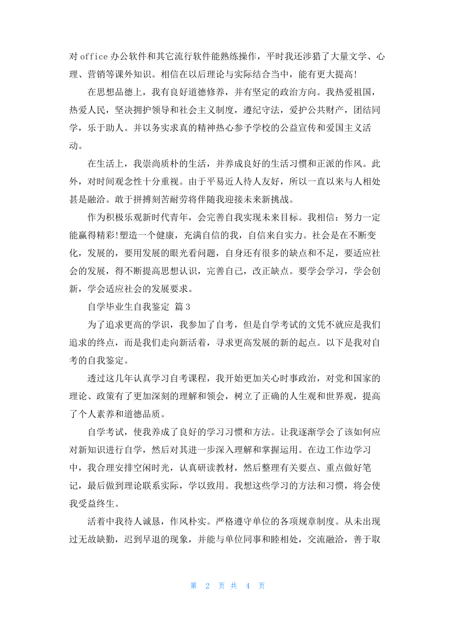 自学毕业生自我鉴定简短五篇.pdf_第2页