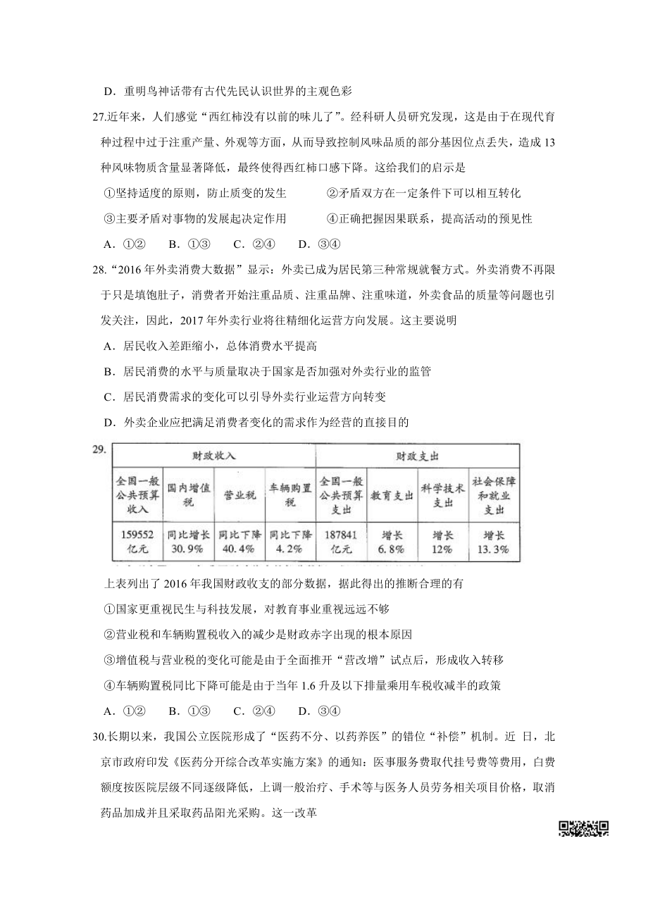 初中高中练习试题中考真题高考考试参考试卷 高中政治二模试题 海淀二模.pdf_第2页