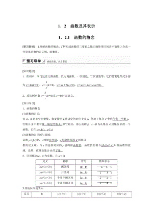 高中数学必修一第一章-一公开课教案课件课时训练练习教案课件.docx