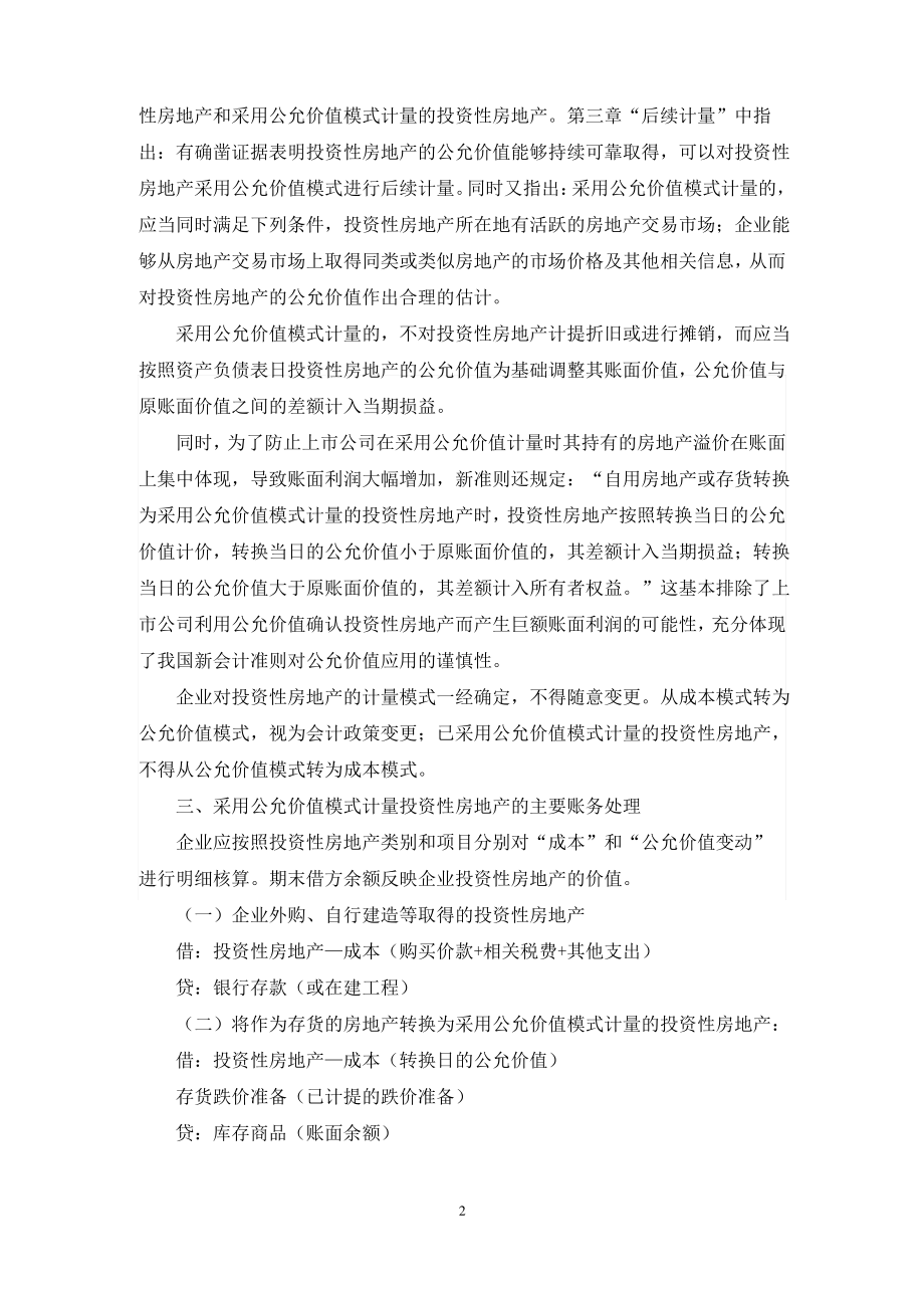 公允价值计量与投资性房地产论文.pdf_第2页