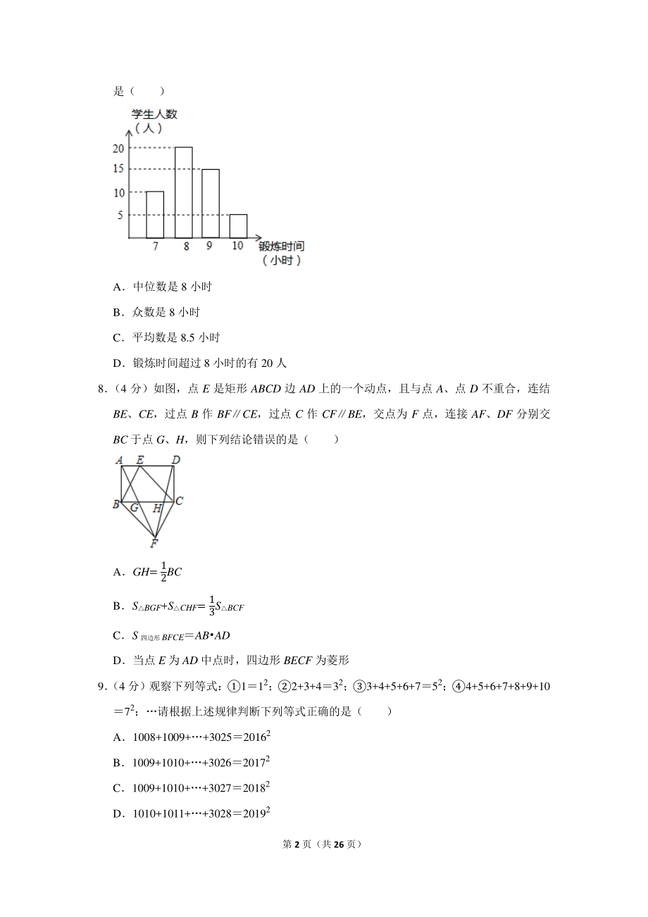 初中数学专题各地模拟试卷中考真题 年安徽省合肥市蜀山区中考数学二模试卷.pdf_第2页