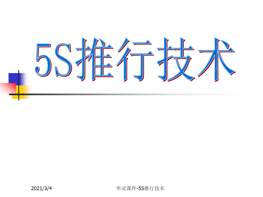 5s推行手册1.pdf_第1页