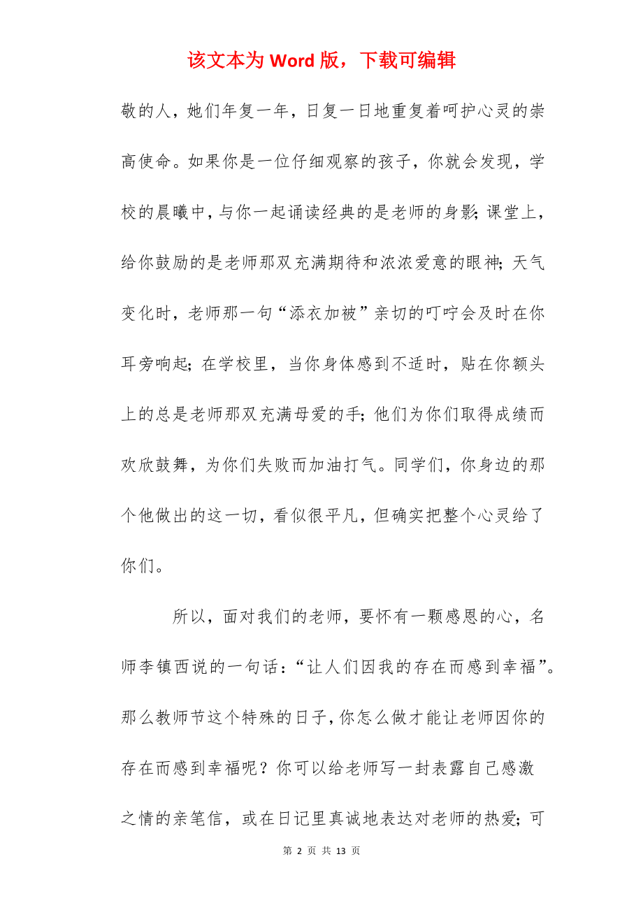 国旗下讲话：感恩老师.docx_第2页