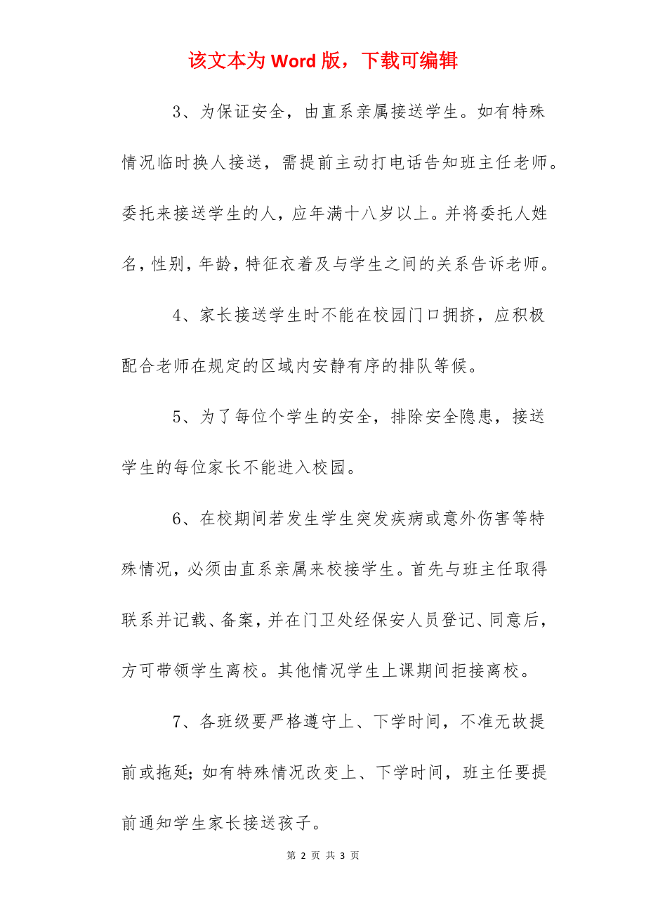 长征小学家长接送制度.docx_第2页