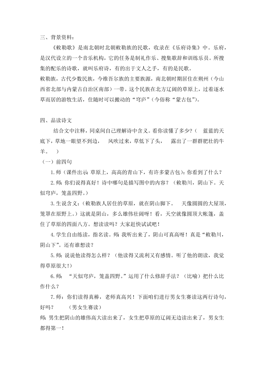 部编统编二上语文教案2-古诗二首——《敕勒歌》公开课教案.docx_第2页