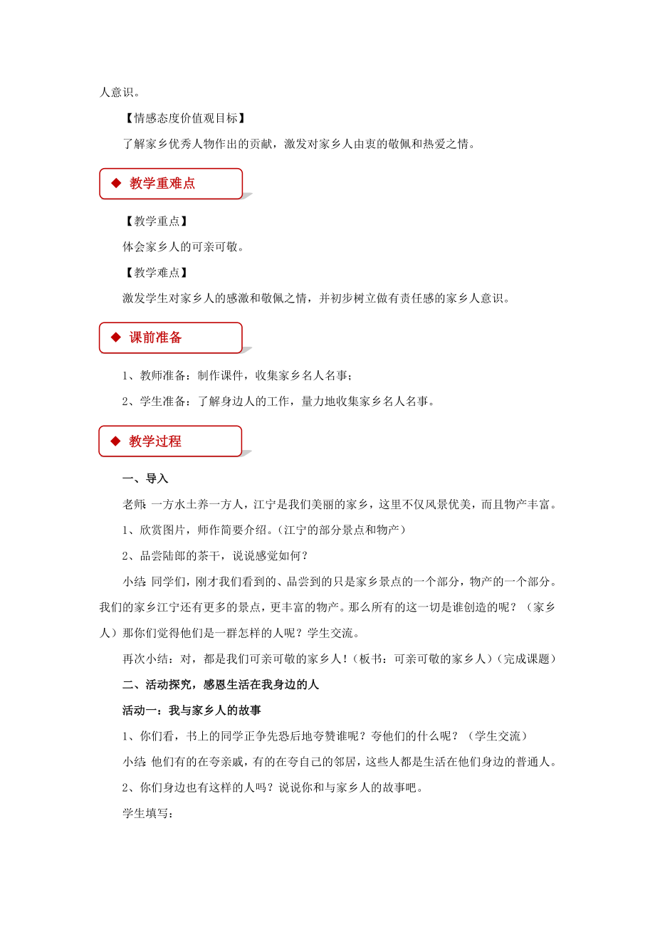 道德与法治二上【教学设计】《可敬可爱的家乡人》(人教)公开课教案教学设计课件.docx_第2页