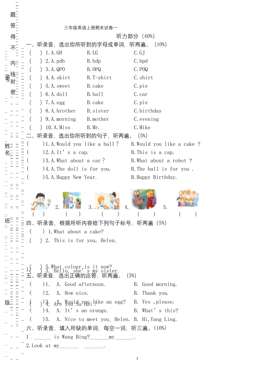 译林版三年级英语上册期末试卷含听力材料及答案.docx_第1页