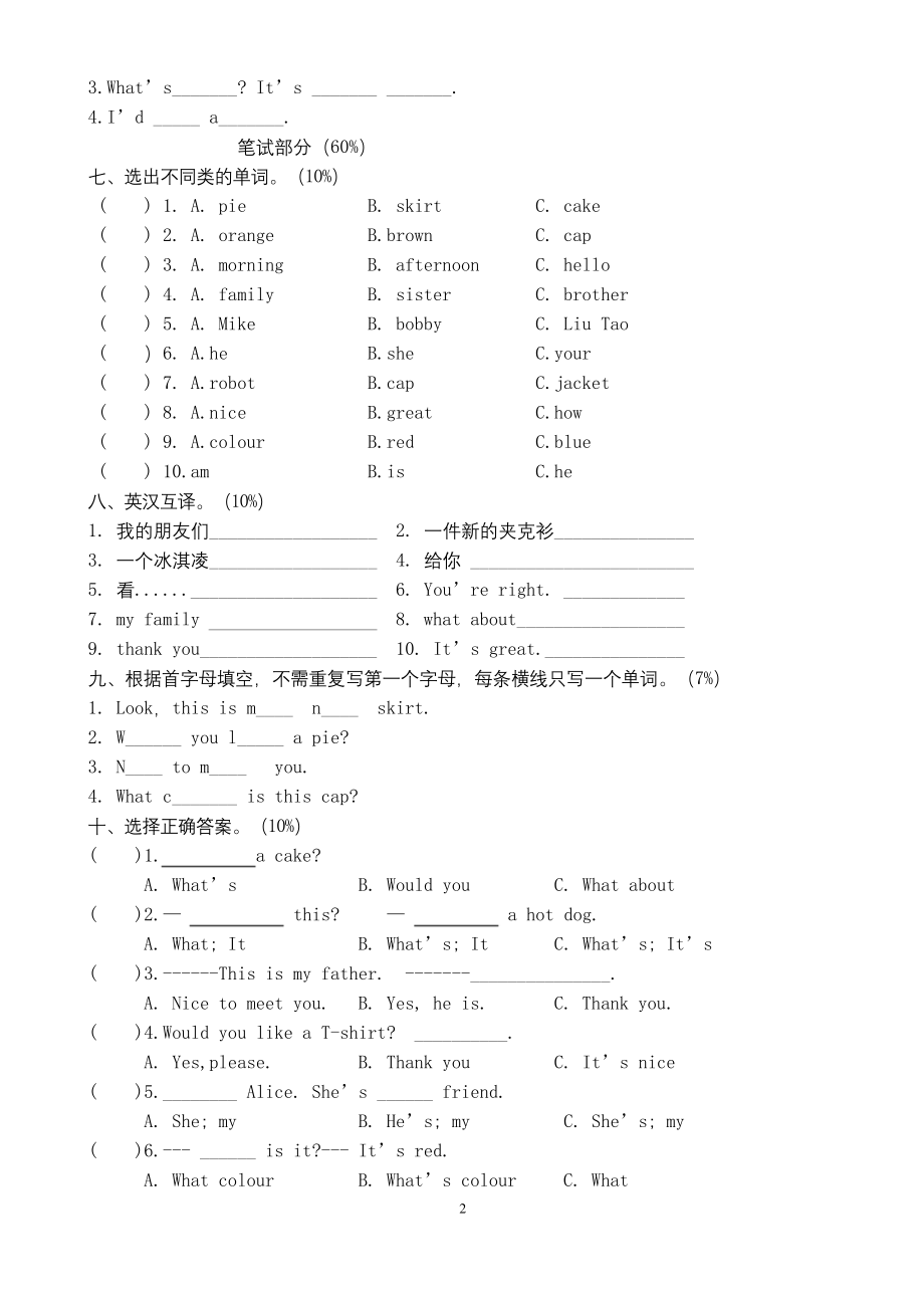 译林版三年级英语上册期末试卷含听力材料及答案.docx_第2页