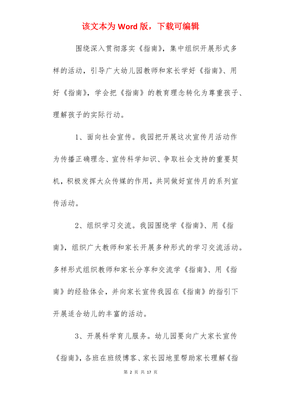 百豪市幼儿园学前教育宣传月活动方案.docx_第2页