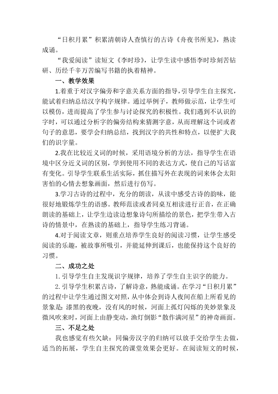 部编统编二下语文语文园地八公开课教案反思试卷.docx_第2页