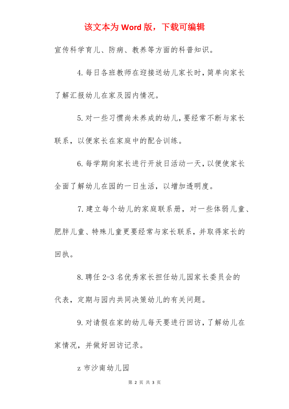 南沙幼儿园家园联系制度.docx_第2页