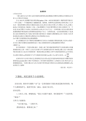 高中数学必修三备课资料(随机事件的概率)公开课教案课件课时训练练习教案课件.doc