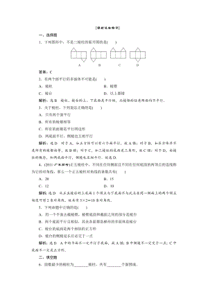 高中数学必修二第1部分---第一章---1.1---1.1.1---课时达标检测公开课教案课件教案课.doc