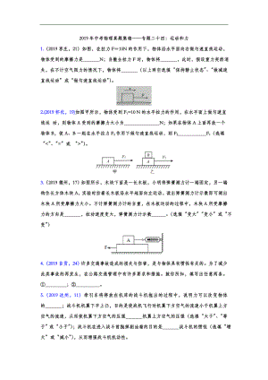 初中数学专题 2019年中考物理真题集锦 专题二十四：运动和力（word版含答案）.doc